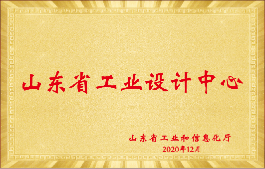 山东省工业设计中心
