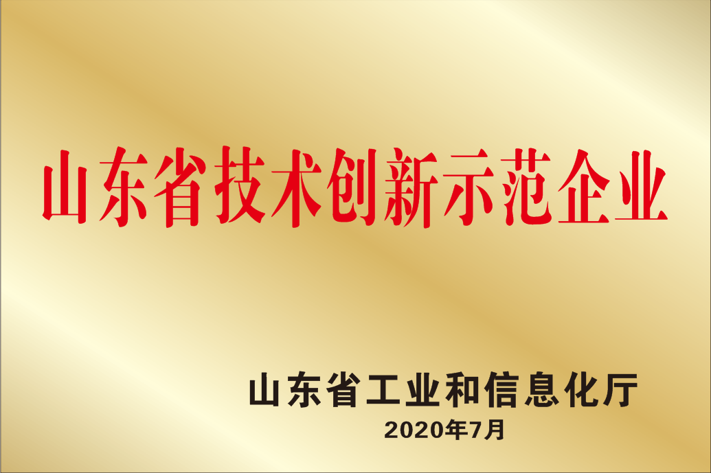 山东省技术创新企业